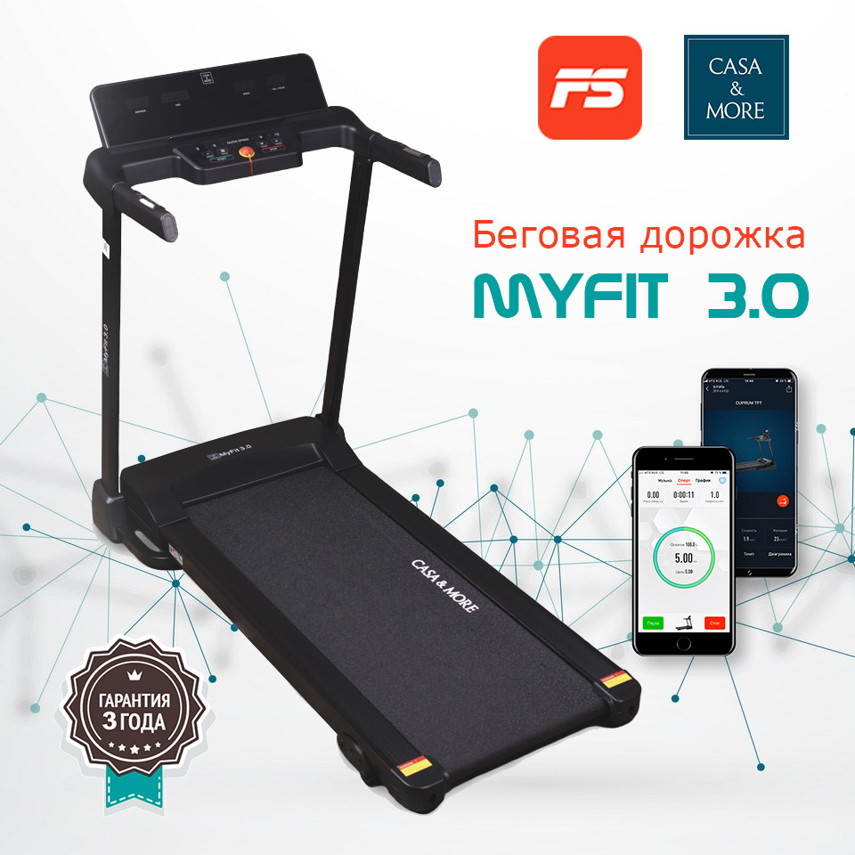 Беговая дорожка MyFit 3.0 от Casa&More, фото 1