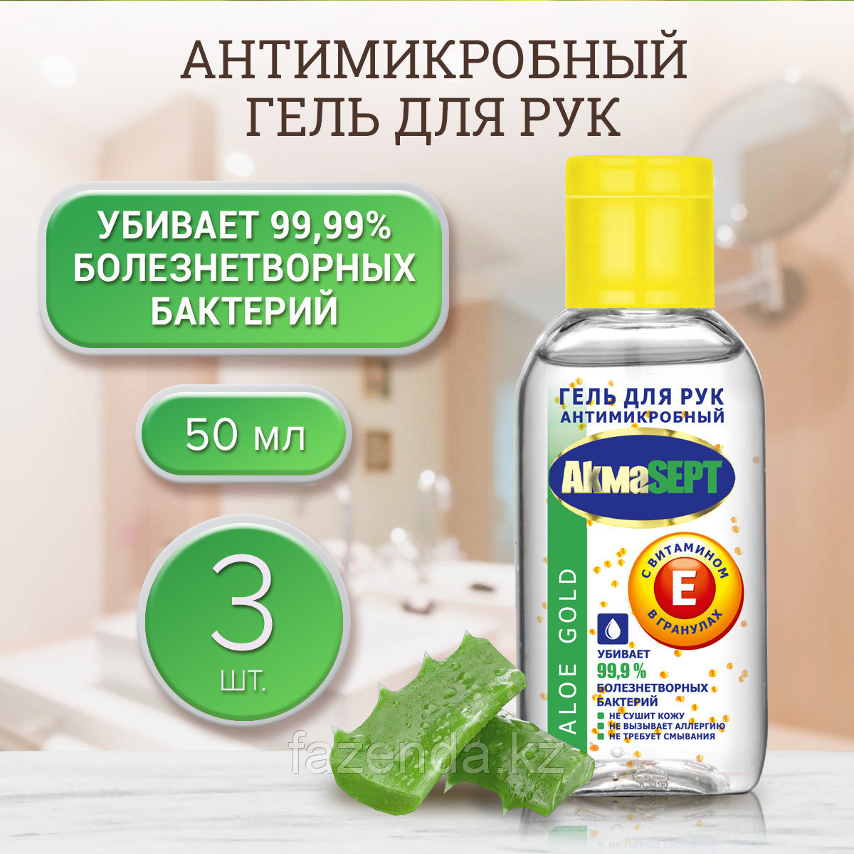 Гель для рук антимикробный Akmasept 50мл. Aloe cold+витамин Е - фото 2 - id-p112107961