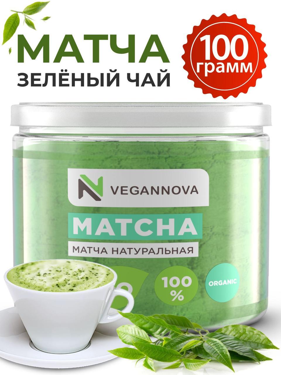 VEGANNOVA   Матча зеленый  чай 100гр.