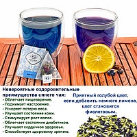 "Wellness Brews" Чай в пакетиках (синий чай) Blue Tea