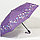 Зонт автомат складной 95 см с цветами фиолетовый, фото 2