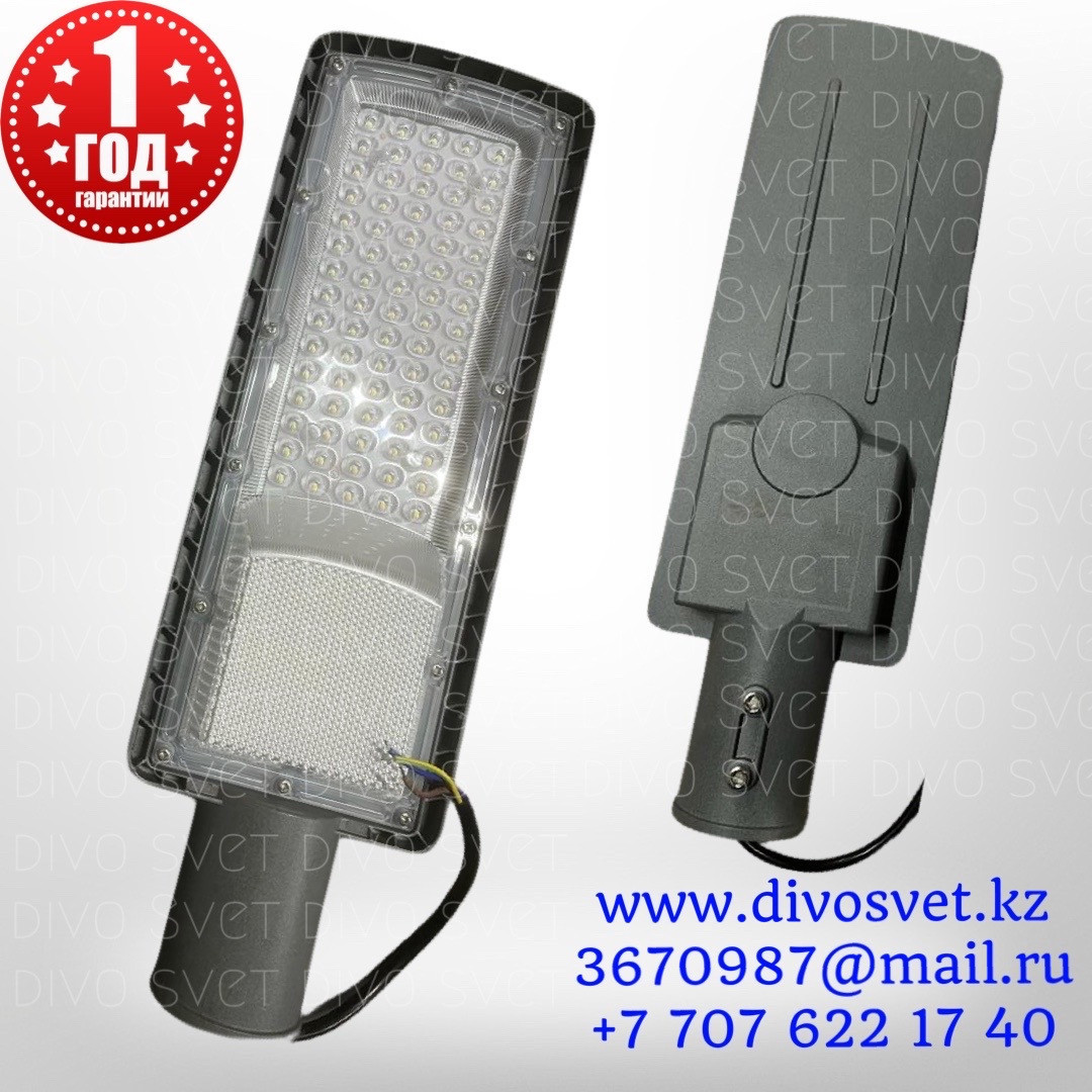 LED светильник "СКУ-FLY 50W", уличный диодный фонарь. Светодиодный светильник 50 Ватт. - фото 1 - id-p86863575