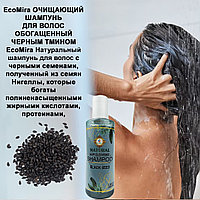 ЭкоМира шампунь для волос - Черный тмин 200 мл