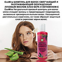 ЭкоМира шампунь для волос - Смягчающий с луковым маслом , алое вера и витамином Е , 200 мл