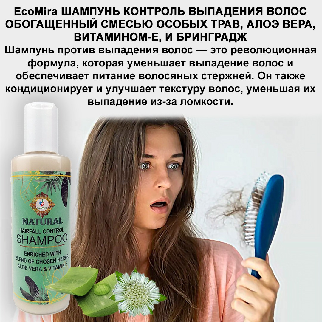 Ecomira шампунь против выпадения волос 200 мл