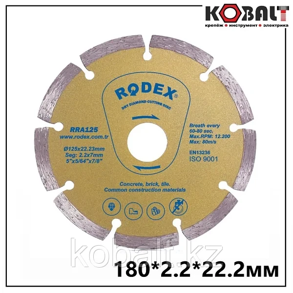 Алмазный отрезной, диск по бетону, сегментный, RODEX 150*1,8