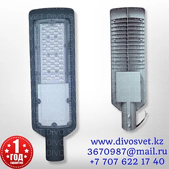 LED светильник "СКУ-01 50W" Standart серии, уличный диодный фонарь. Светодиодный светильник 50W для освещения.