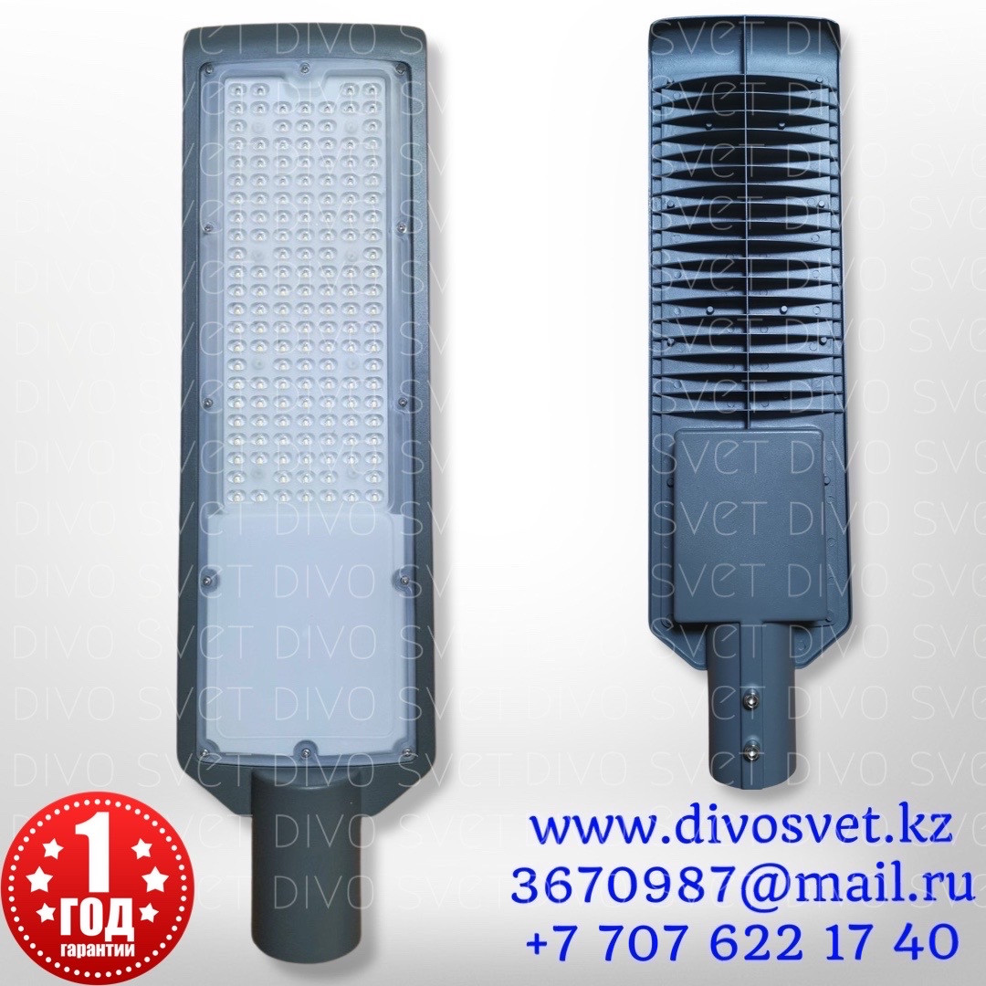 LED светильник "СКУ-01 150W" Standart серии, уличный диодный фонарь. Консольный светодиодный светильник 150Вт - фото 1 - id-p86819571
