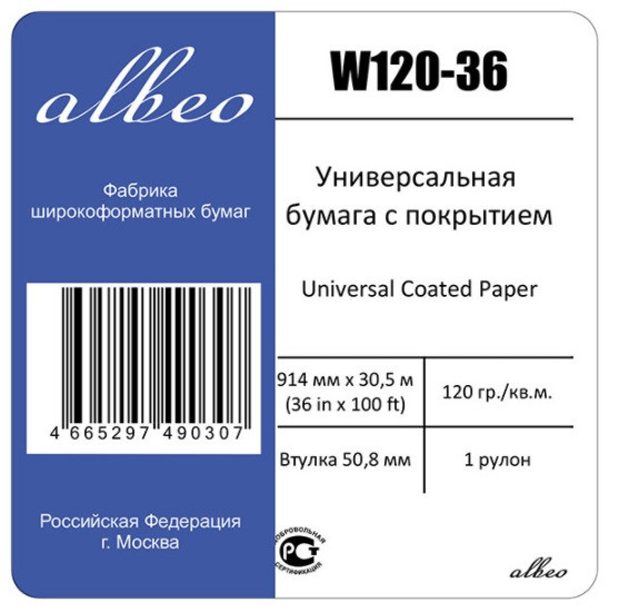 Бумага для плоттеров. Бумага универсальная с покрытием ALBEO W120-36 - фото 4 - id-p112147658
