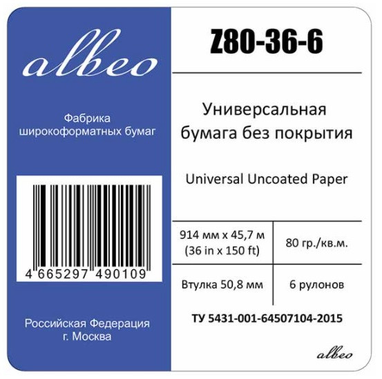 Бумага для плоттеров. Бумага универсальная ALBEO Z80-36-6 - фото 3 - id-p112147661