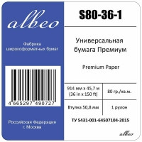 Бумага для плоттеров универсальная Albeo InkJet Z80-16-2 - фото 3 - id-p112147451