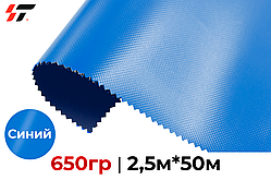 Тентовая ткань 650гр Синий 2,5м*50м