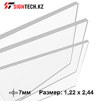 Оргстекло 7мм Прозрачное (1,22*2,44)