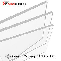 Оргстекло 7мм Прозрачное (1,22*1,8)