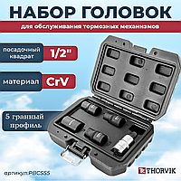 Набор головок торцевых и насадки со вставкой-битой с пятигранным профилем для обслуживания тормозных