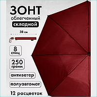 Зонт женский однотонный (темно-бордовый)
