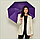 Зонт женский однотонный (Баклажановый), фото 6