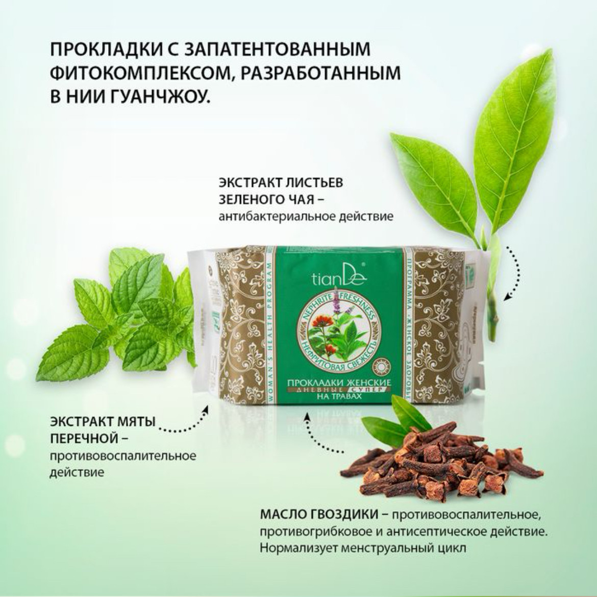 Прокладки женские на травах «Нефритовая свежесть» дневные супер - фото 6 - id-p112206136