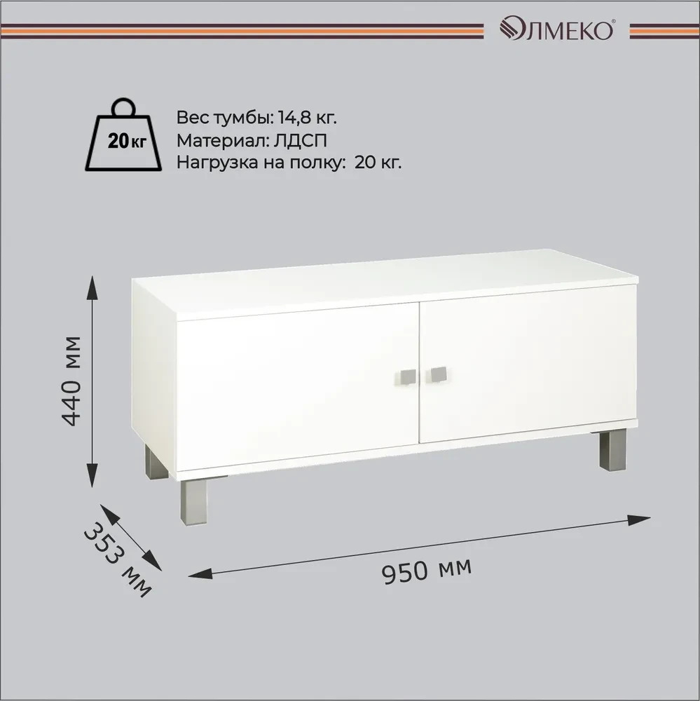 Тумба под телевизор Олмеко (О)95х35,3х44 см, белый - фото 2 - id-p112208734
