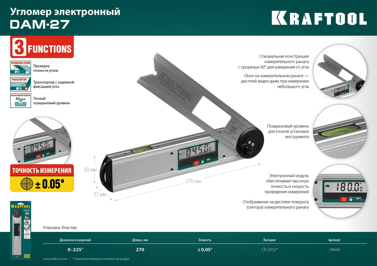 KRAFTOOL DAM-27 250 мм, Электронный угломер (34684) - фото 8 - id-p112213619