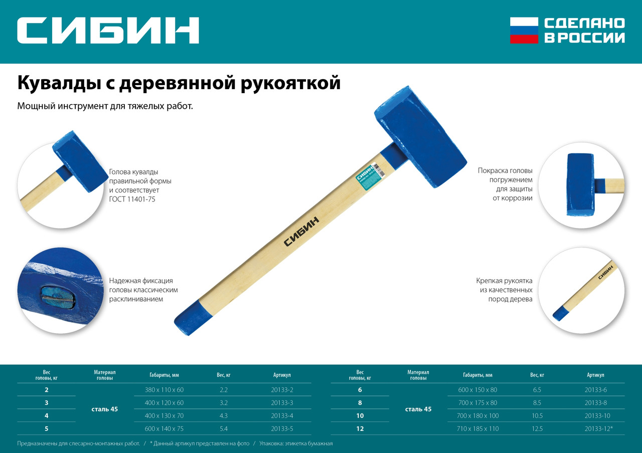 СИБИН 6 кг, Кувалда с удлинённой рукояткой (20133-6) - фото 4 - id-p112214658