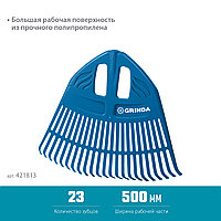 GRINDA PP-23, 23 зубца, размеры 500 х 50 х 420 мм, без черенка, пластиковые, веерные грабли, PROLine (421813)