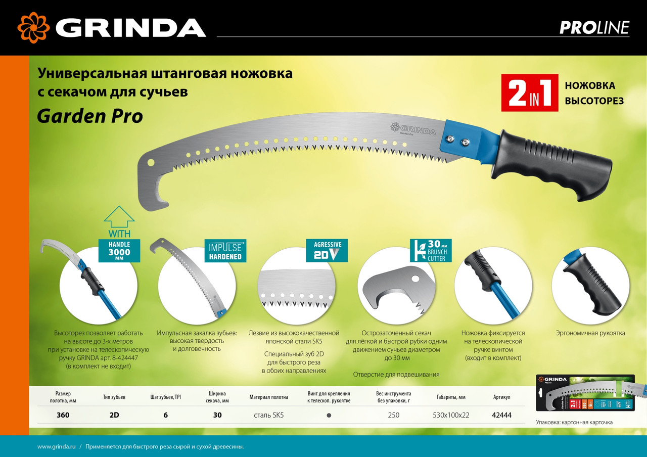 GRINDA Garden Pro, 360 мм, Ножовка ручная и штанговая (42444) - фото 5 - id-p112219623