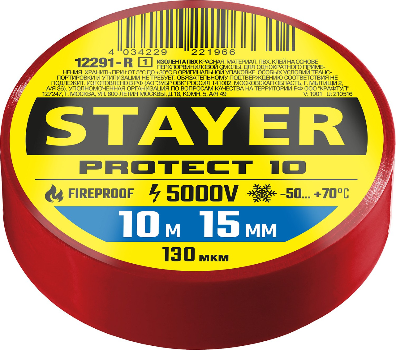 STAYER Protect-10 10м х 15мм 5000В красная, Изоляционная лента ПВХ (12292-R) - фото 1 - id-p112219646