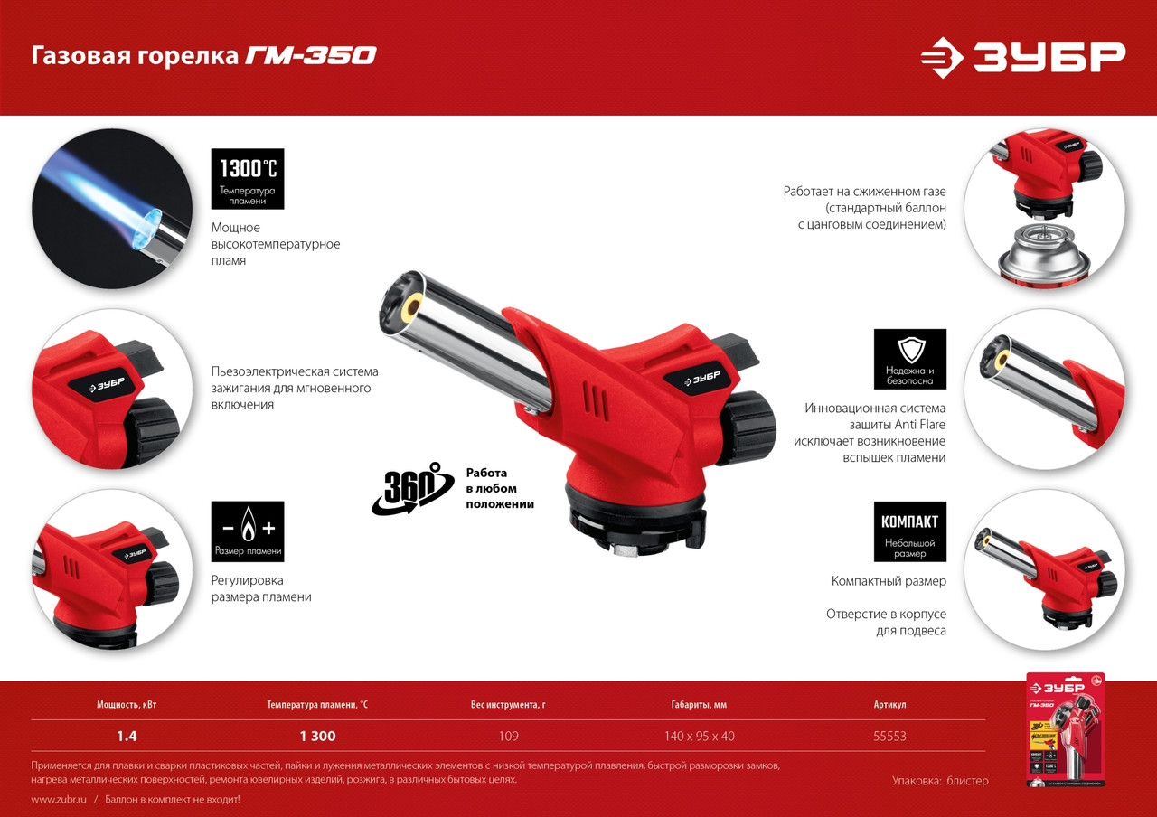 ЗУБР ГМ-350 1300°C с пьезоподжигом, на баллон с цанговым соединением, Газовая горелка (55553) - фото 9 - id-p112219678