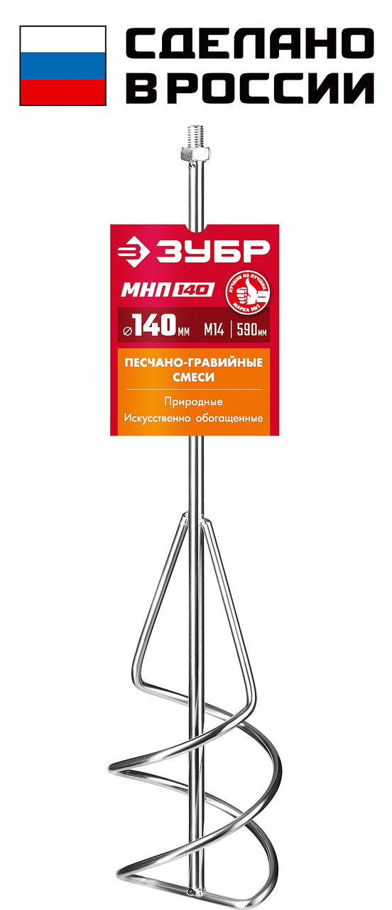 ЗУБР М14, d140 мм, насадка-миксер для песчано-гравийных смесей снизу-вверх (МНП-140) - фото 5 - id-p112219715