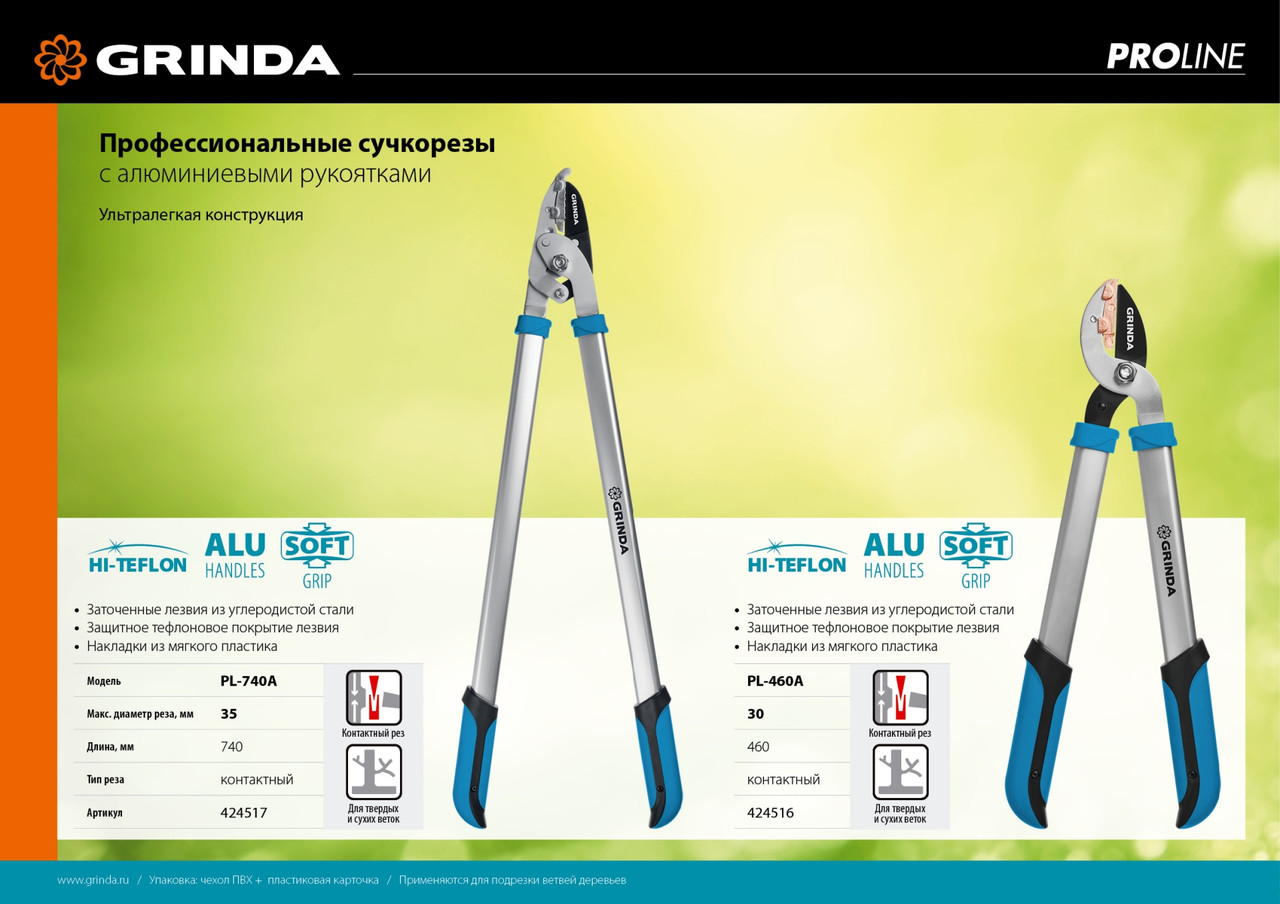 GRINDA PL-460A, длина 460 мм, лезвия из высокоуглеродистой закаленной стали, алюминиевые рукоятки, малый - фото 5 - id-p112218803