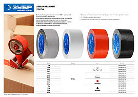 ЗУБР 48 мм, 10 м черна, на тканевой основе, универсальная, Армированная лента, ПРОФЕССИОНАЛ (12096-50-10)