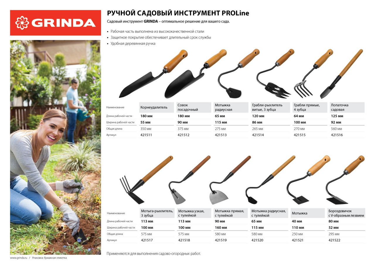 GRINDA ProLine 80х52х295 мм, деревянная ручка, бороздовичок (421522) - фото 1 - id-p112215907