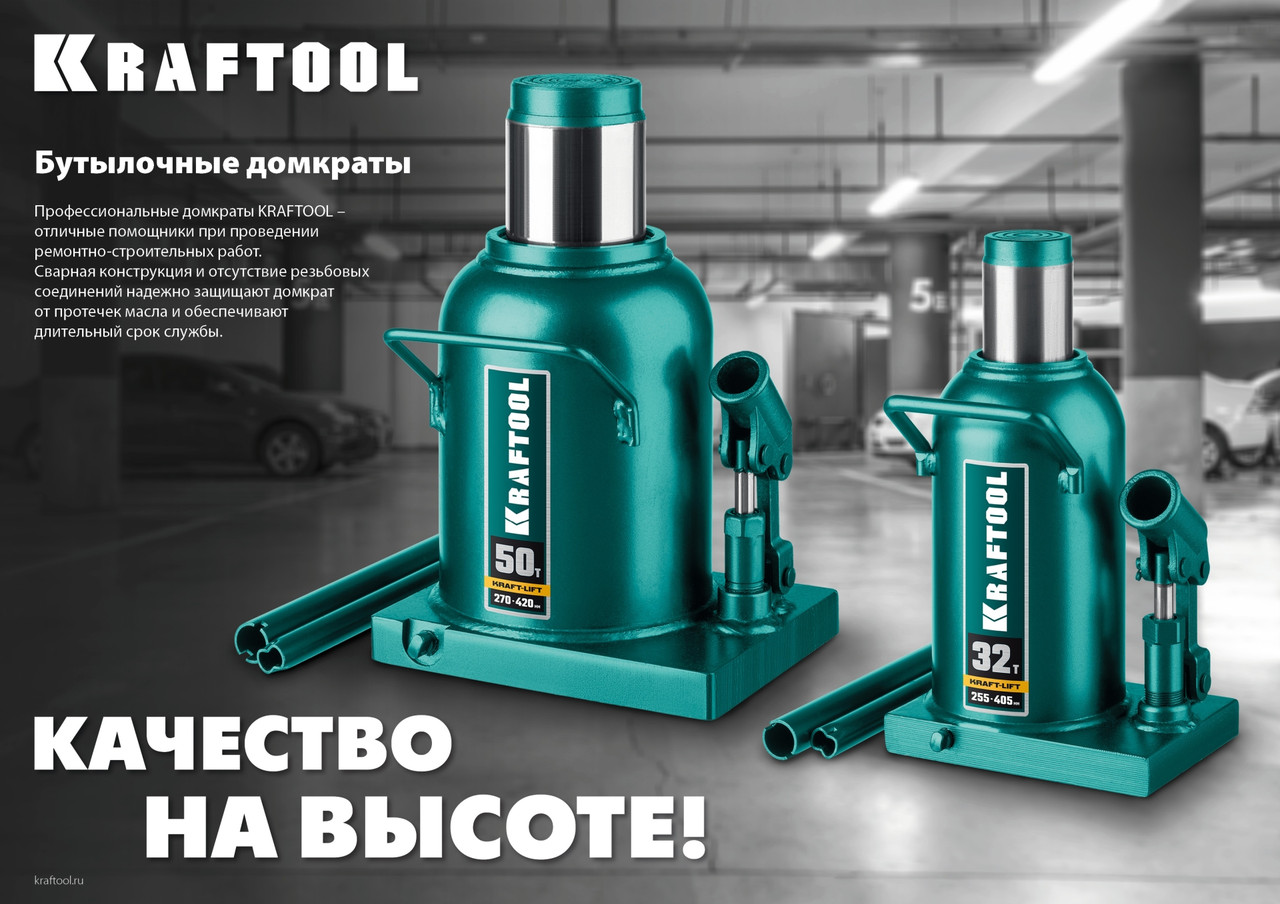 KRAFTOOL KRAFT-LIFT, 4т, 194-372 мм, Бутылочный гидравлический домкрат (43462-4) - фото 8 - id-p112212928