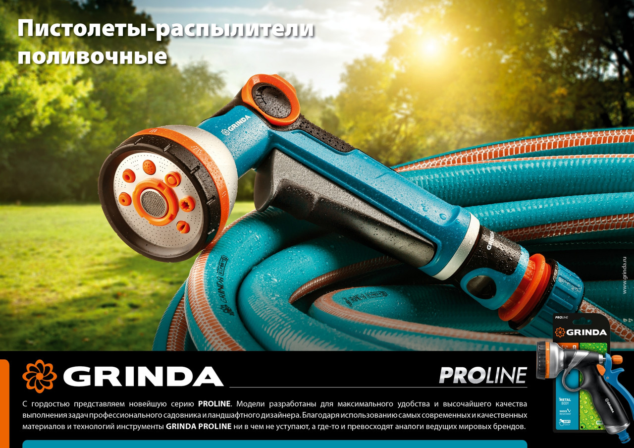 GRINDA X-8, с регулятором напора, 8 режимов, курок спереди, двухкомпонентный, поливочный пистолет, PROLine - фото 1 - id-p112218896