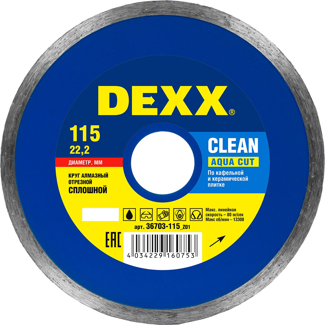 DEXX CLEAN AQUA CUT 115 мм (22.2 мм, 5х1.7 мм), Алмазный диск (36703-115) - фото 1 - id-p112210980