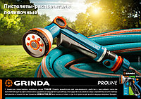 GRINDA BM-8, 8 режимов, курок сзади, металлический с TPR, поливочный пистолет, PROLine (8-427339)