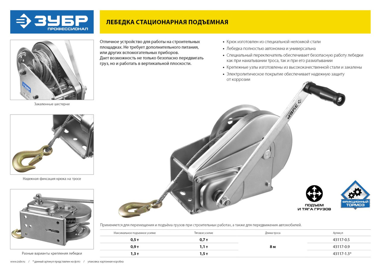 ЗУБР 0,5т, 8 м, Ручная барабанная подъемная тросовая лебедка, Профессионал (43117-0.5) - фото 3 - id-p112212977