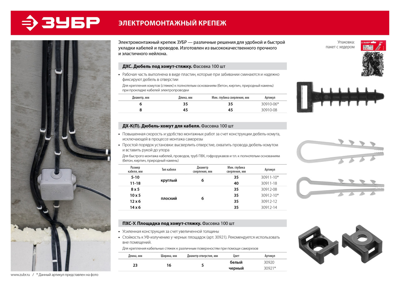 ЗУБР ДХ-П 8 мм, дюбель-хомут для плоского кабеля, нейлон, 100 шт (30912-08) - фото 2 - id-p112217004
