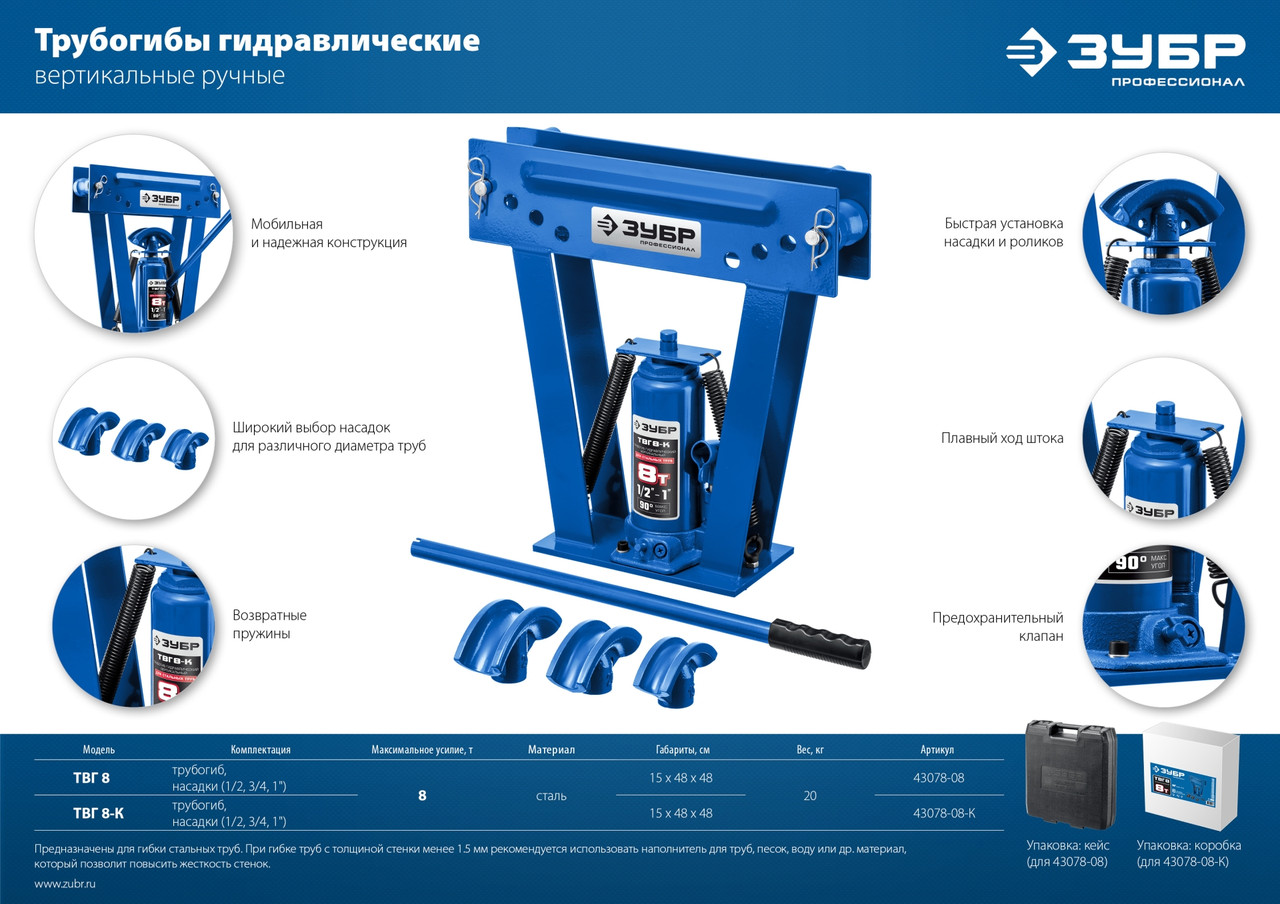 ЗУБР ТВГ-8, 8т, Ручной вертикальный гидравлический трубогиб, Профессионал (43078-08) - фото 8 - id-p112219981