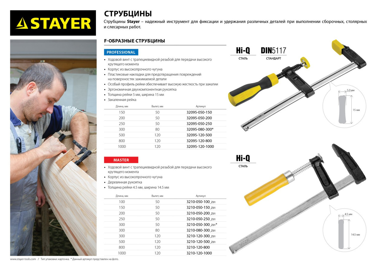 STAYER Hercules-F HF-80/12 120х800 мм, Усиленная струбцина F (32095-120-800) - фото 2 - id-p112214058