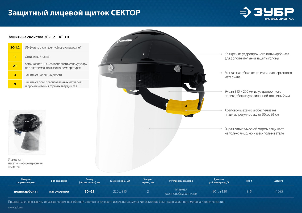 ЗУБР ударопрочный экран 2мм, устойчивый к царапинам и истиранию, с храповиком, защитный лицевой щиток (11085) - фото 5 - id-p112220034