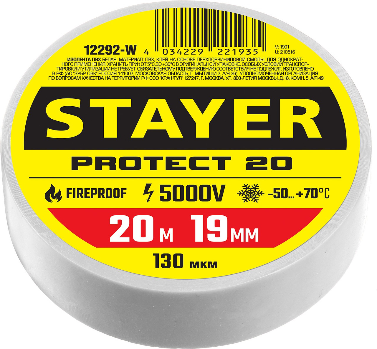 STAYER Protect-20 19 мм х 20 м белая, Изоляционная лента ПВХ, PROFESSIONAL (12292-W) - фото 1 - id-p112219073