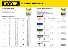 STAYER Pro-FIX 3.2 х 6 мм, алюминиевые заклепки, 50 шт, Professional (3120-32-06)