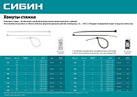 СИБИН ХС-Ч 7.5 х 240 мм, нейлон РА66, хомуты-стяжки черные, 100 шт (3788-75-240)