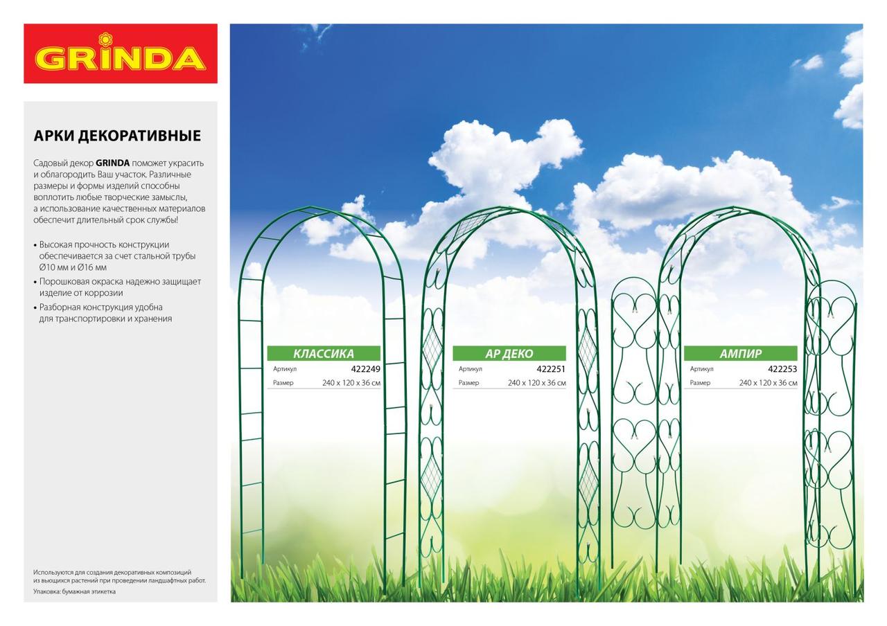 GRINDA Ренессанс, размеры 50x345 см, металлический, стальная, декоративный забор (422263) - фото 3 - id-p112216176