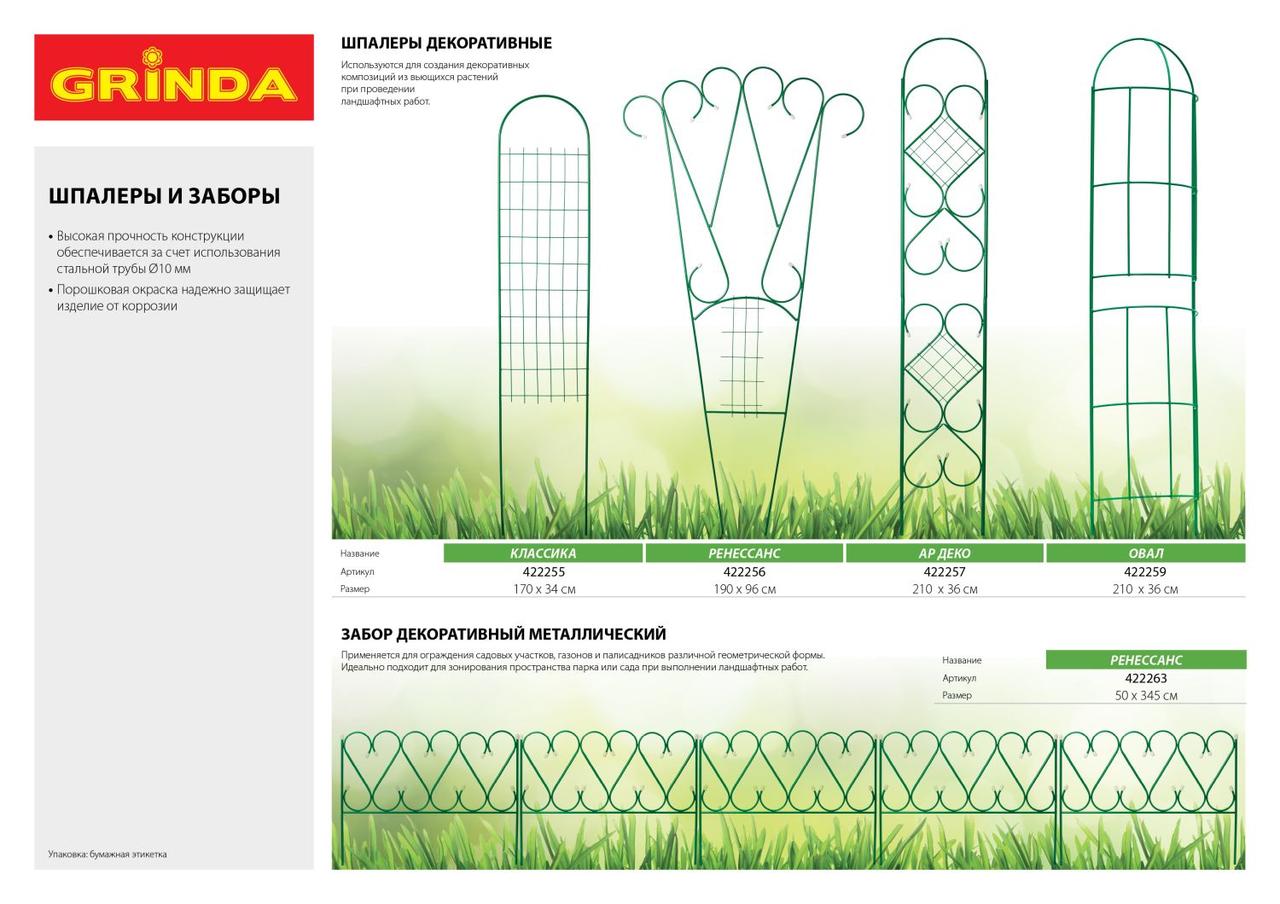 GRINDA Ренессанс, размеры 50x345 см, металлический, стальная, декоративный забор (422263) - фото 4 - id-p112216176
