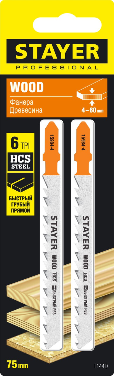 STAYER T144D, T-хвост., HCS сталь, по дереву, шаг зуба 4мм, (6TPI), раб. длина 75мм, 2шт, Полотна для лобзика, - фото 2 - id-p112210311