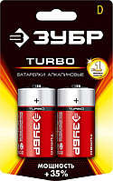 ЗУБР D 2шт Щелочная батарейка Turbo (59217-2C)