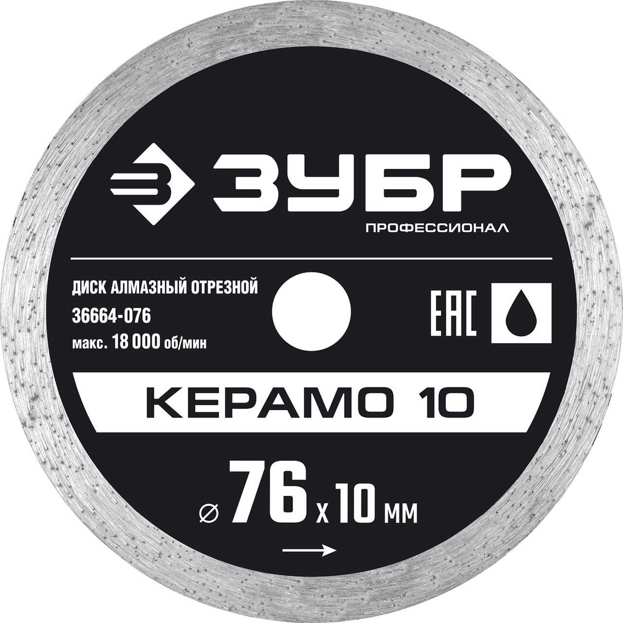 ЗУБР КЕРАМО-10 d 76 мм (10 мм, 5х1.2 мм), Алмазный диск, Профессионал (36664-076) - фото 1 - id-p112220202
